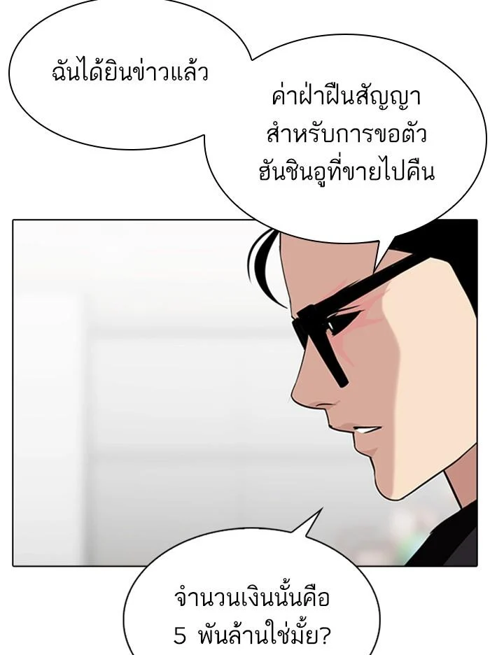 Lookism ตอนที่ 315 page 79