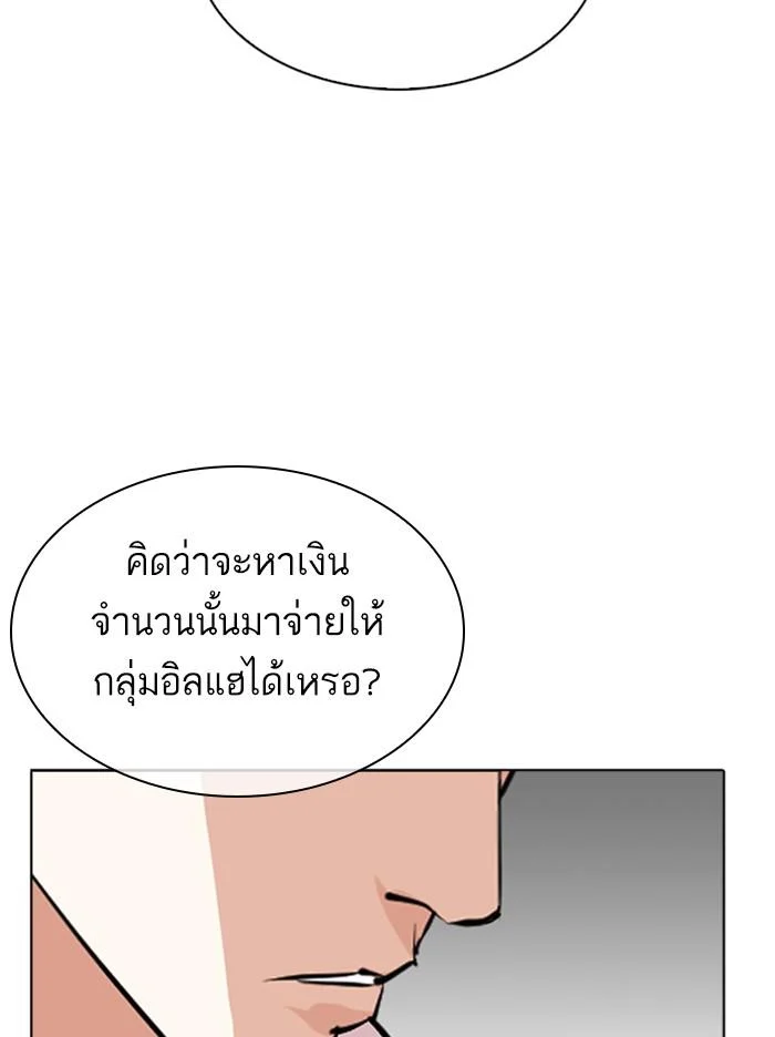 Lookism ตอนที่ 315 page 80