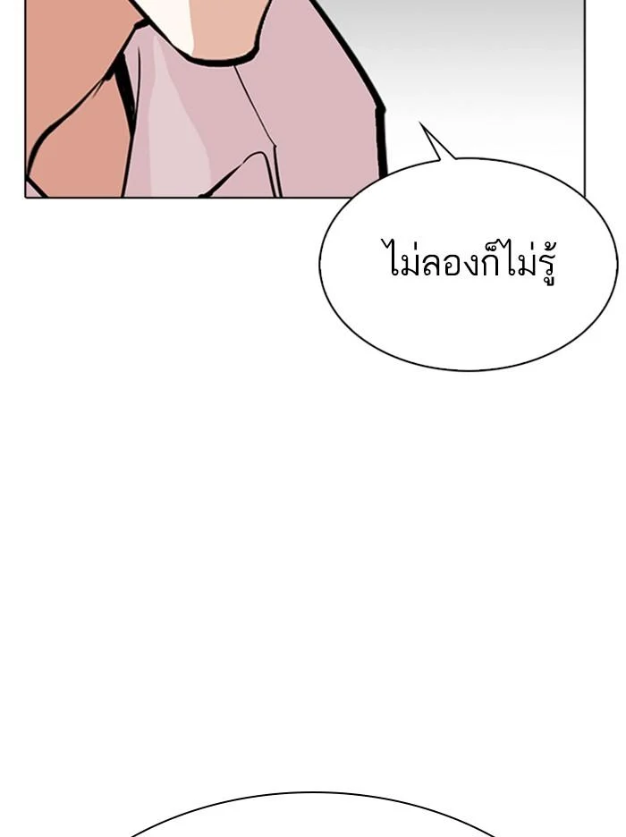 Lookism ตอนที่ 315 page 81
