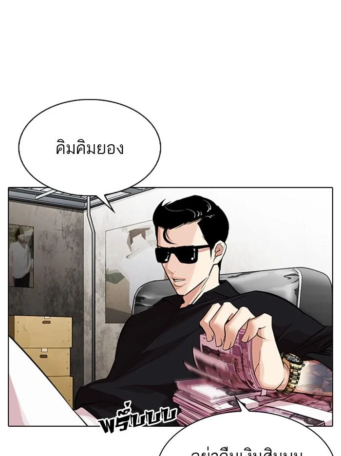 Lookism ตอนที่ 315 page 84