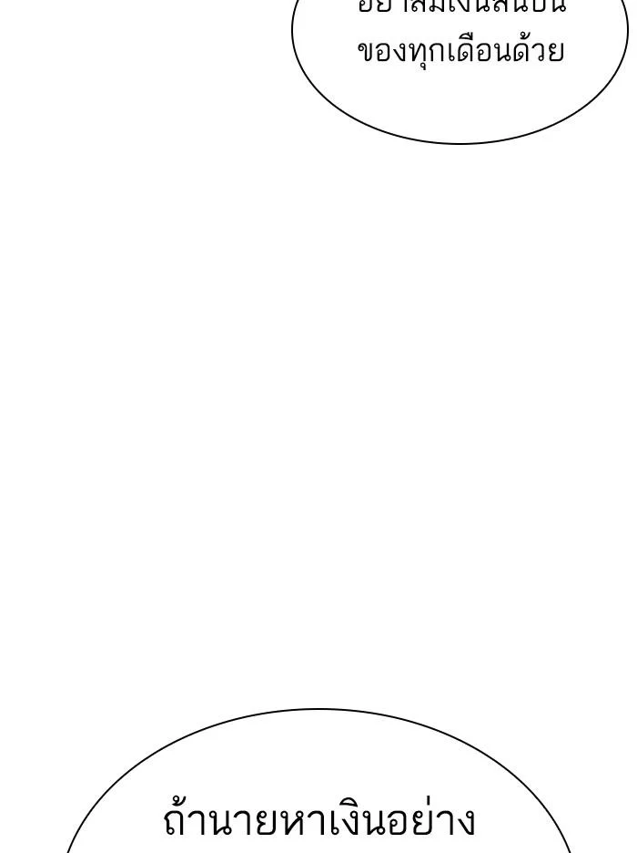 Lookism ตอนที่ 315 page 85