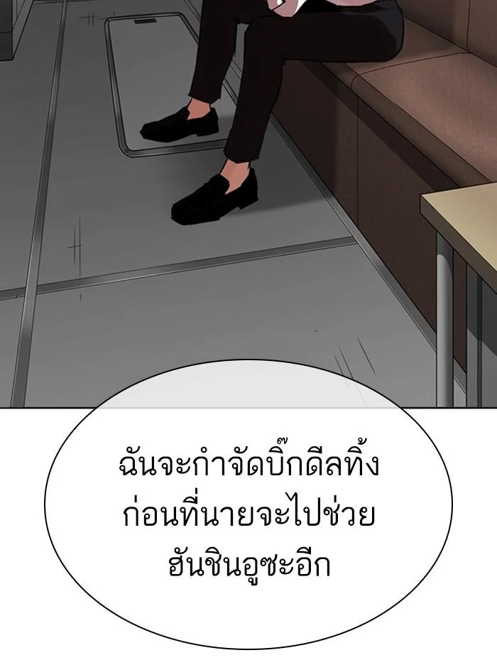 Lookism ตอนที่ 315 page 87