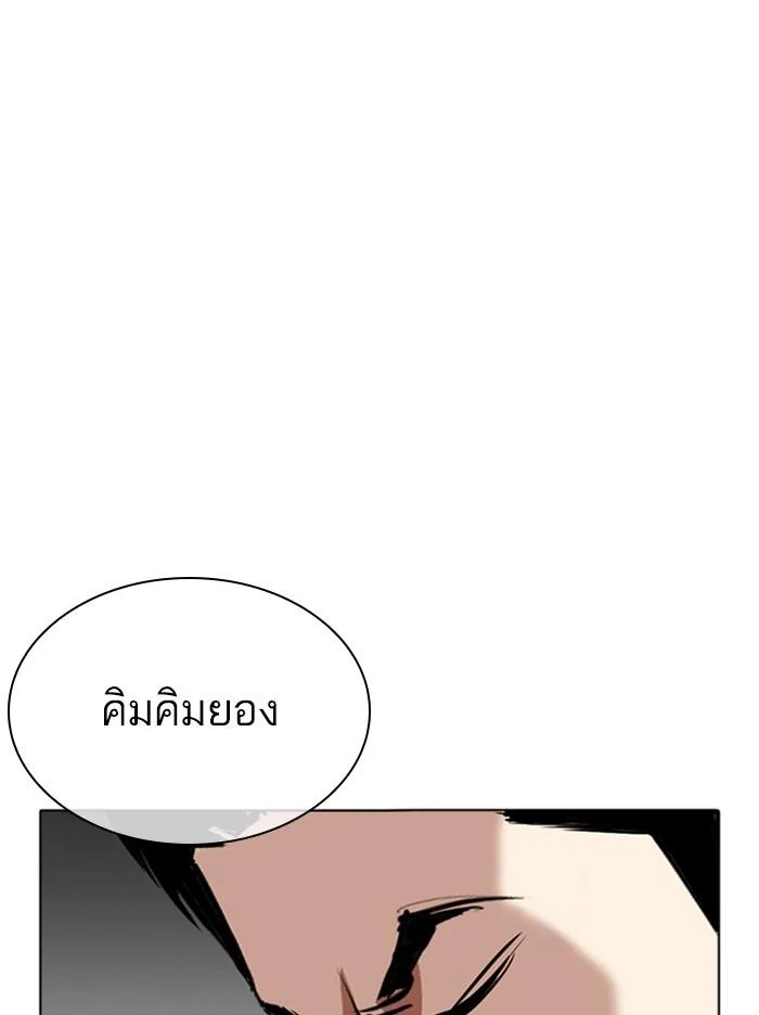 Lookism ตอนที่ 315 page 88