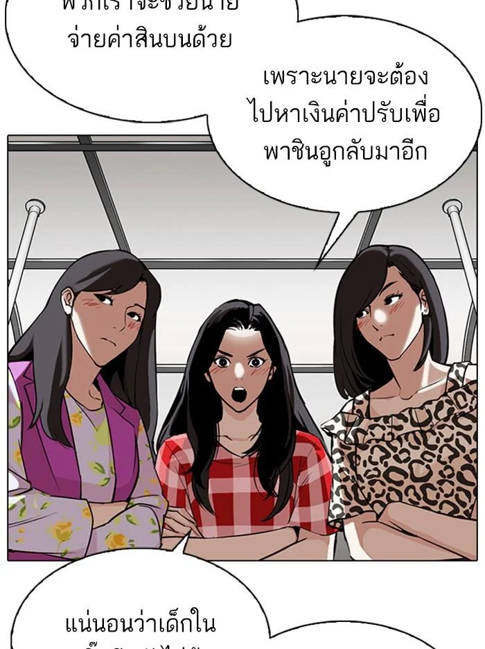 Lookism ตอนที่ 315 page 91
