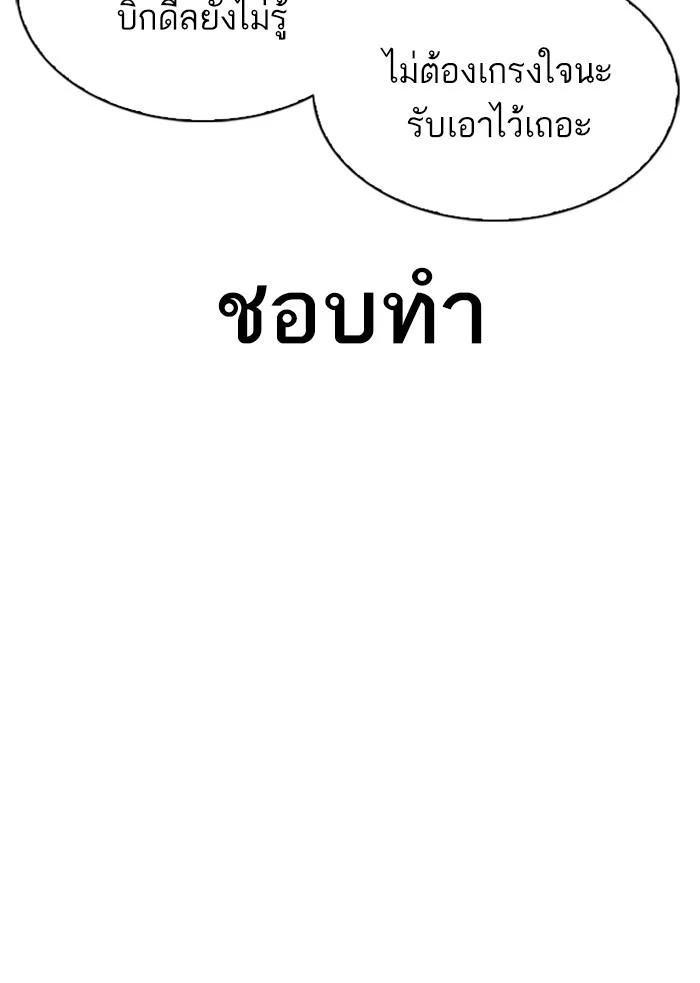 Lookism ตอนที่ 315 page 92