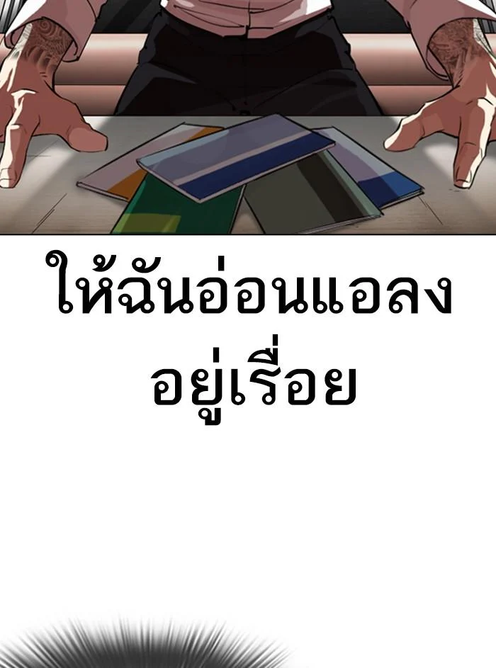 Lookism ตอนที่ 315 page 94