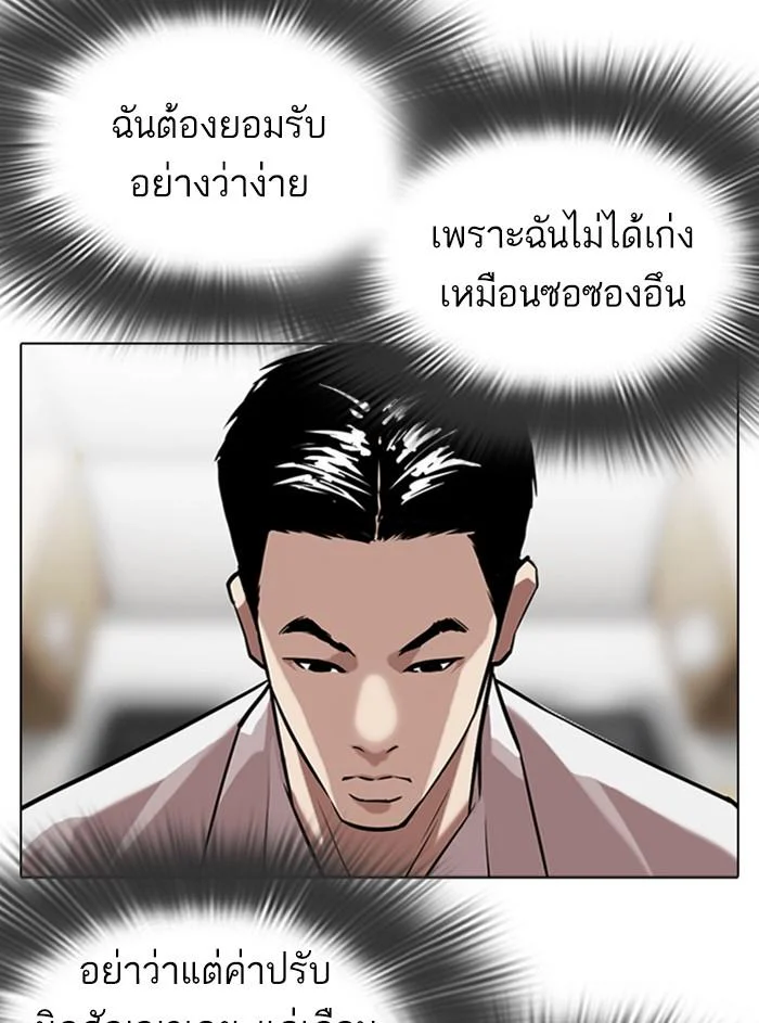 Lookism ตอนที่ 315 page 95