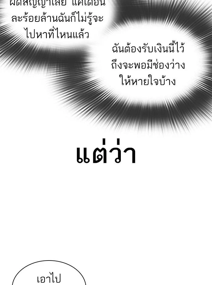 Lookism ตอนที่ 315 page 96