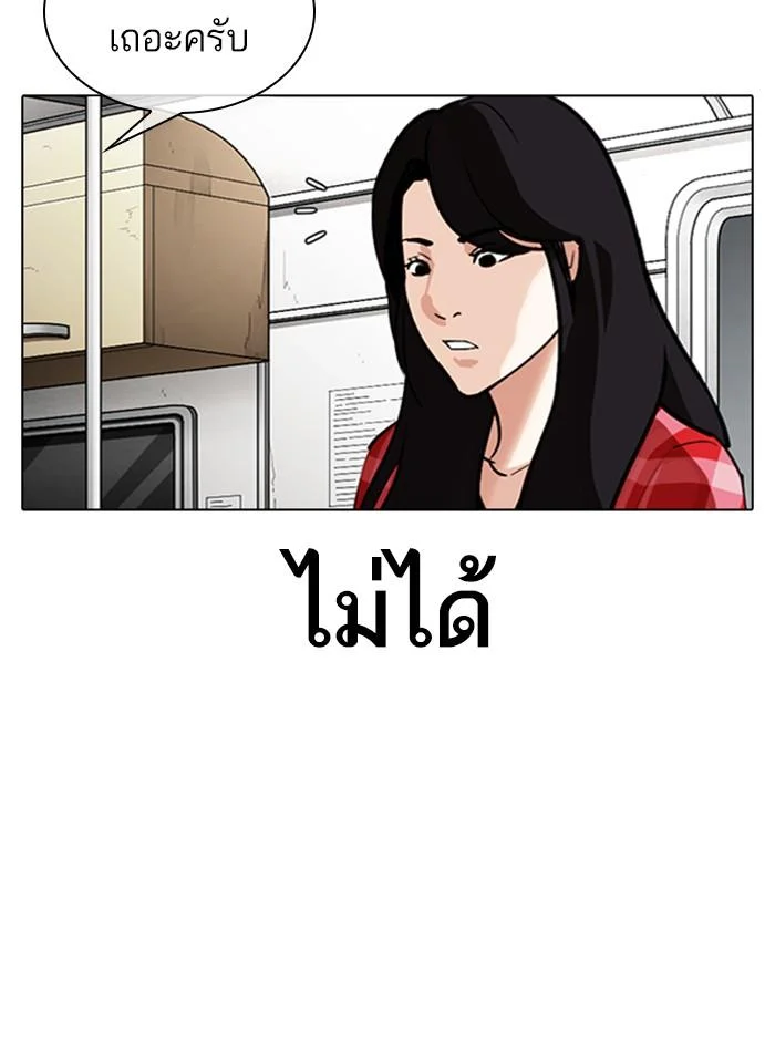 Lookism ตอนที่ 315 page 97