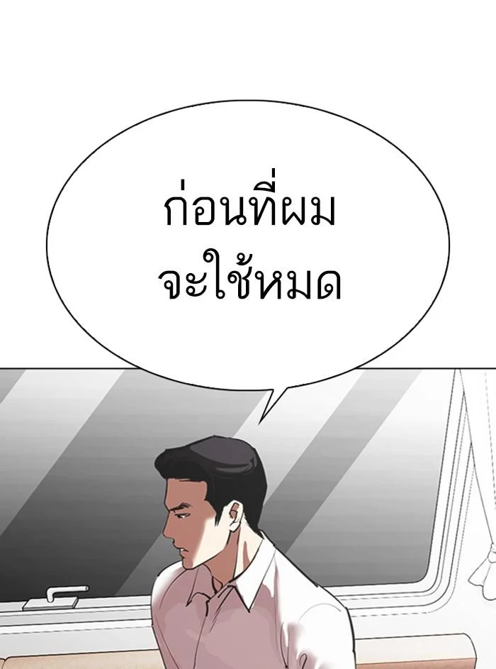 Lookism ตอนที่ 315 page 98
