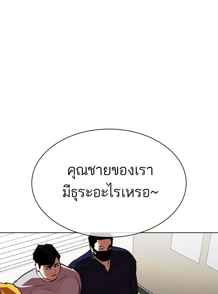 Lookism ตอนที่ 315 page 101