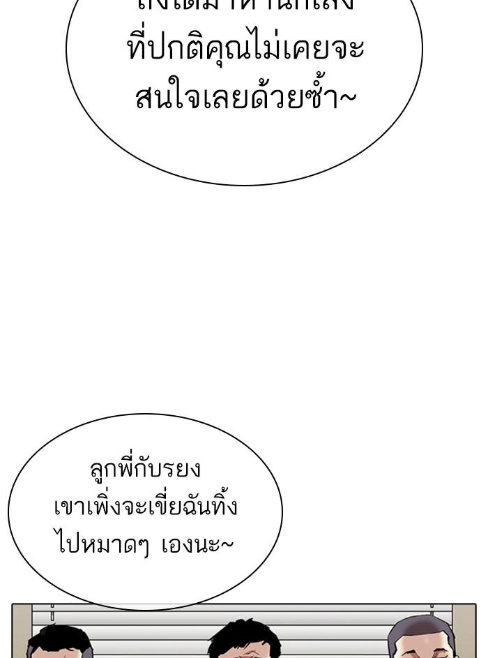 Lookism ตอนที่ 315 page 103