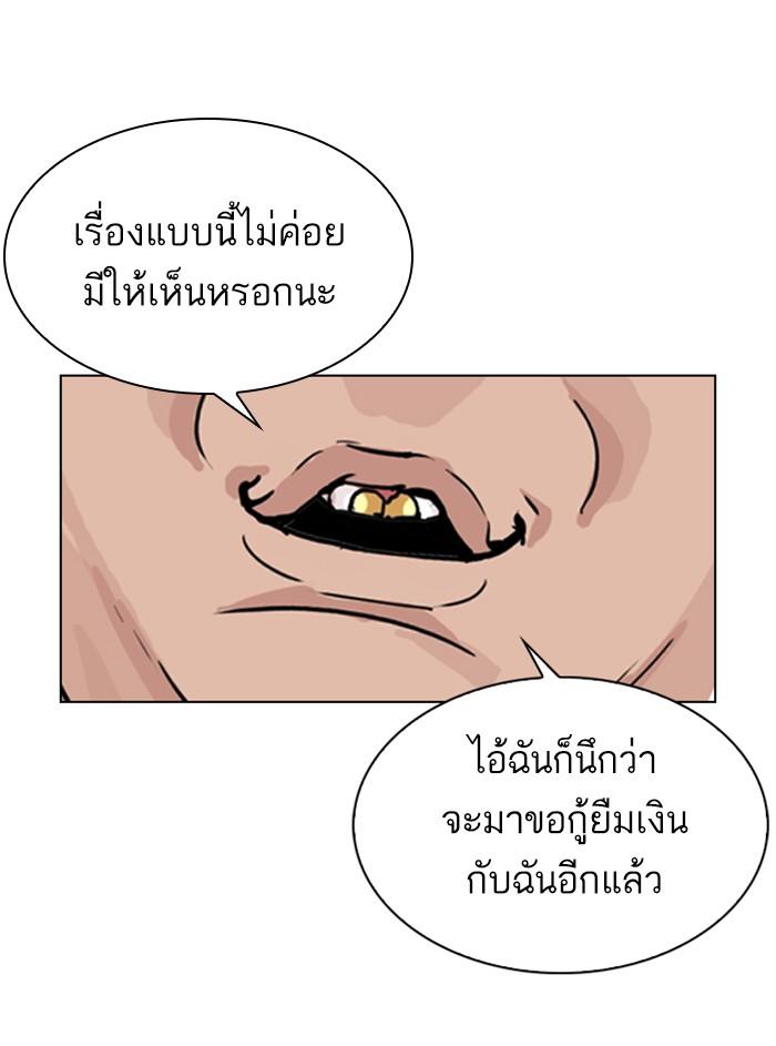 Lookism ตอนที่ 315 page 105