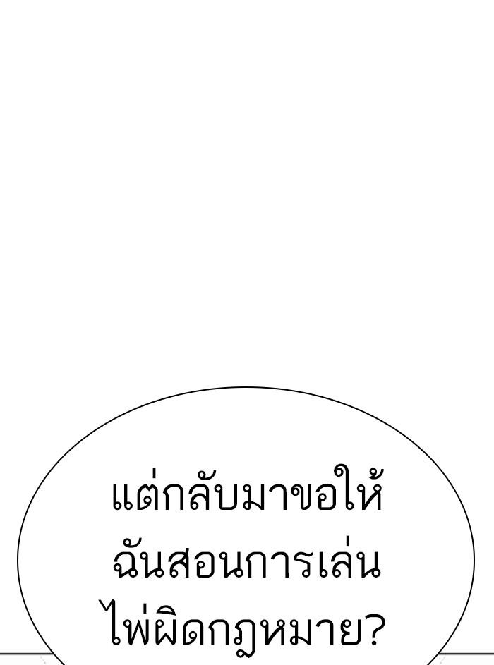 Lookism ตอนที่ 315 page 106