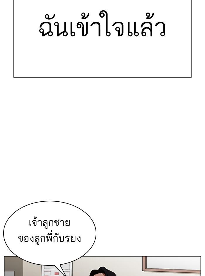 Lookism ตอนที่ 315 page 120