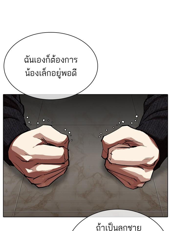Lookism ตอนที่ 315 page 122