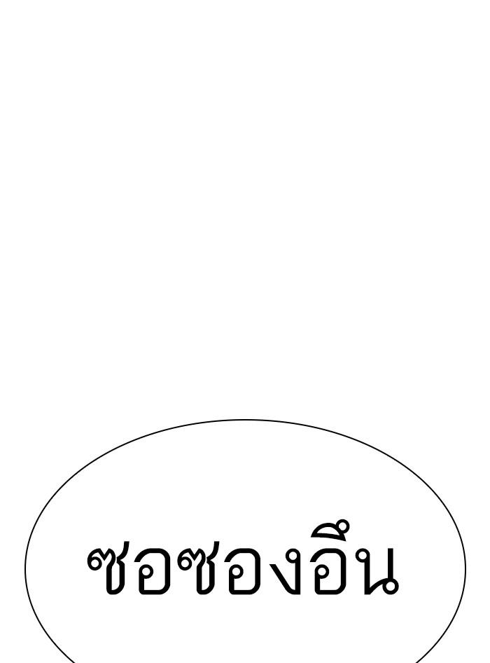 Lookism ตอนที่ 315 page 133