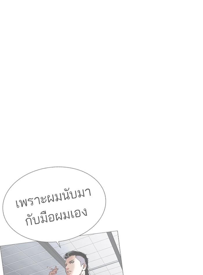 Lookism ตอนที่ 315 page 141