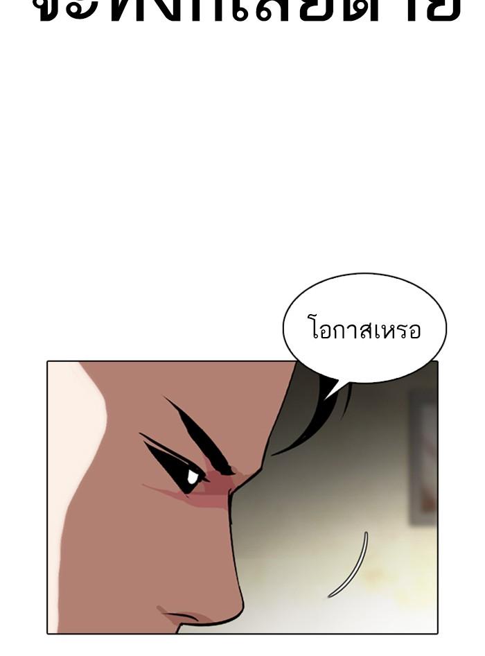 Lookism ตอนที่ 315 page 144