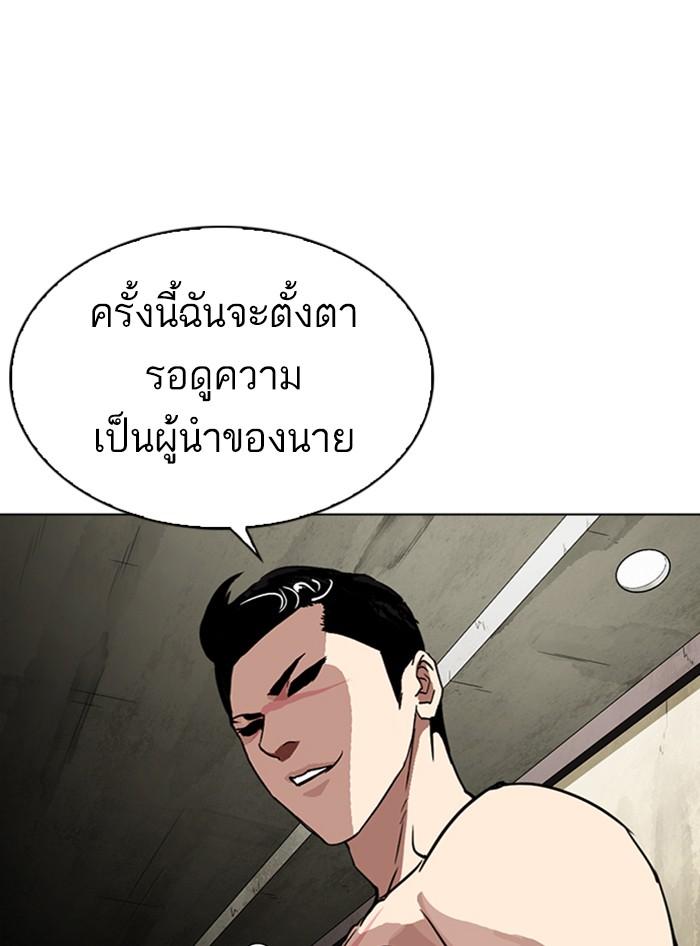 Lookism ตอนที่ 315 page 150