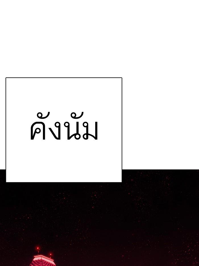 Lookism ตอนที่ 315 page 164