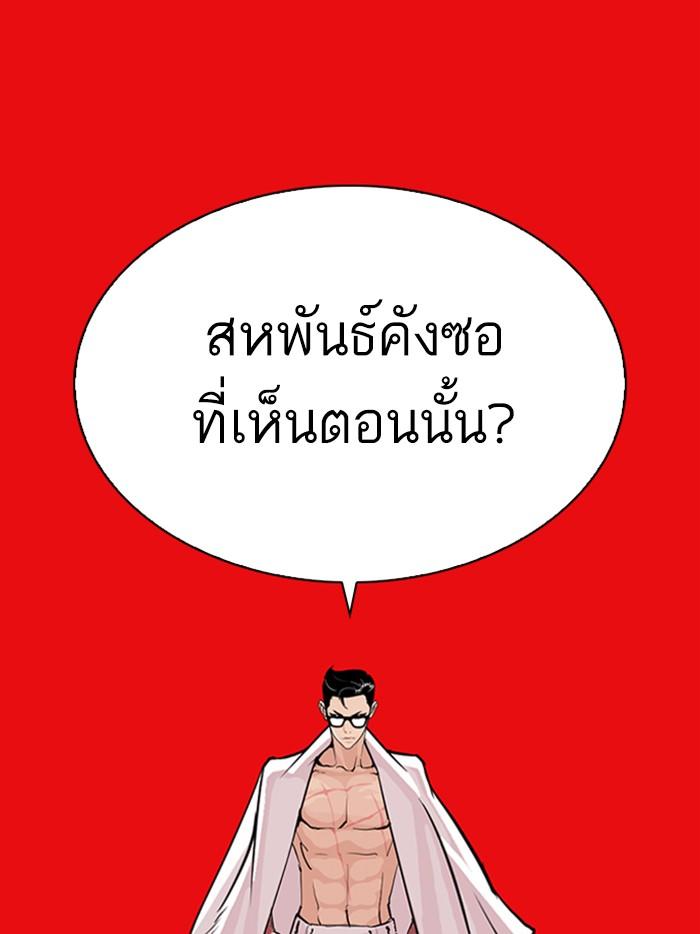 Lookism ตอนที่ 315 page 168
