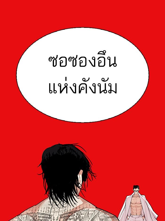 Lookism ตอนที่ 315 page 177