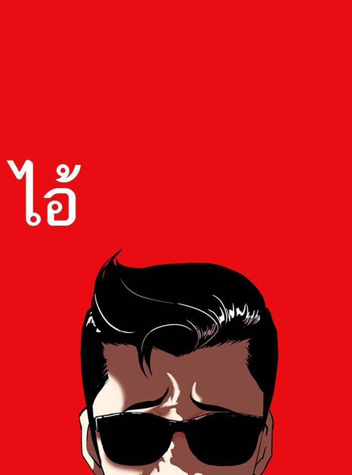 Lookism ตอนที่ 315 page 191