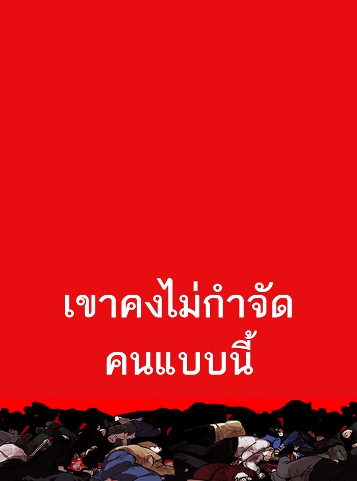 Lookism ตอนที่ 315 page 199