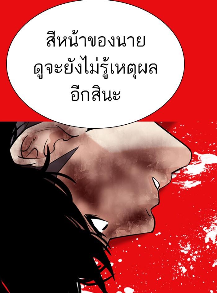 Lookism ตอนที่ 315 page 206