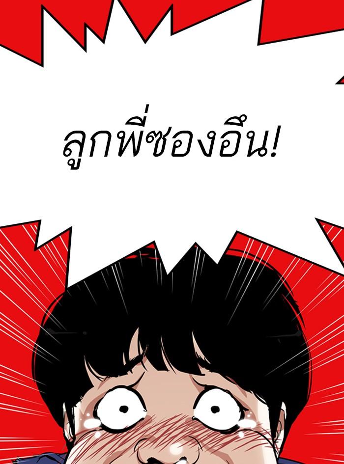 Lookism ตอนที่ 315 page 208