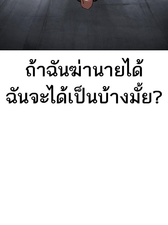 Lookism ตอนที่ 315 page 221