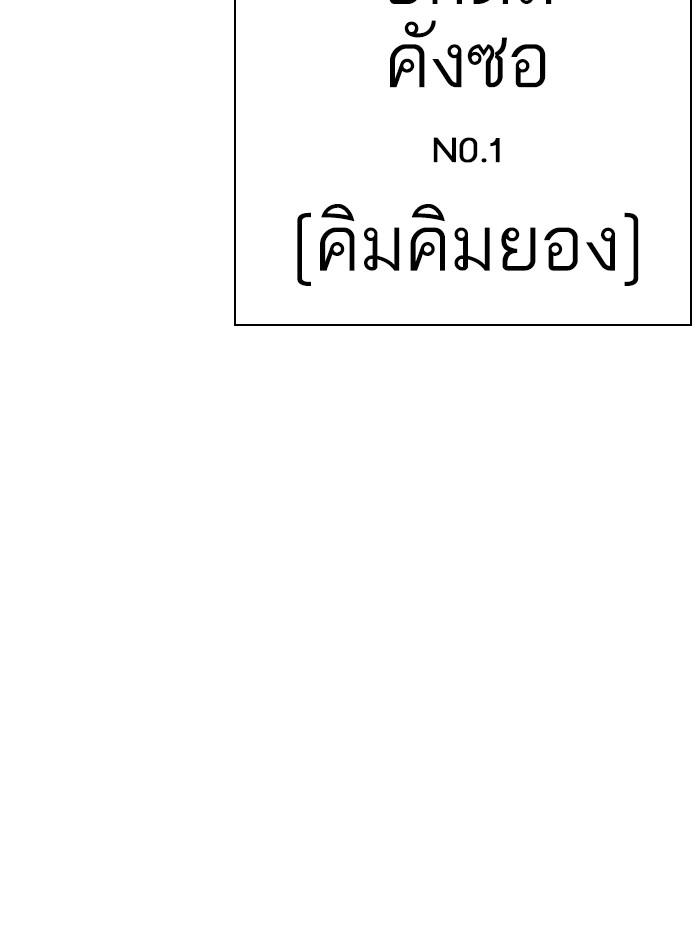 Lookism ตอนที่ 315 page 230