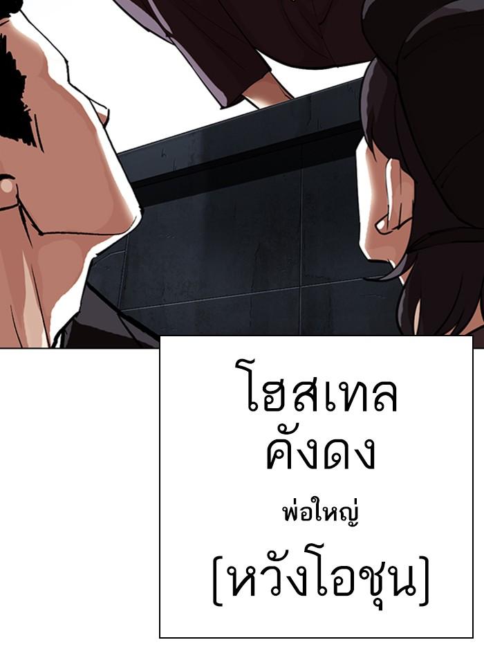 Lookism ตอนที่ 315 page 235