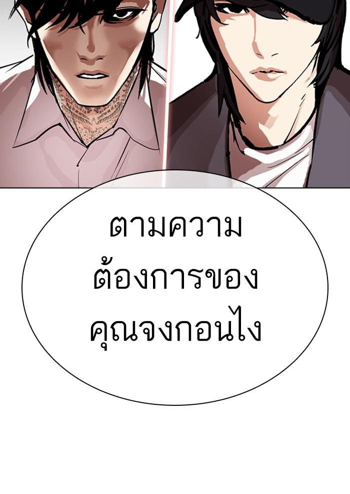 Lookism ตอนที่ 315 page 239