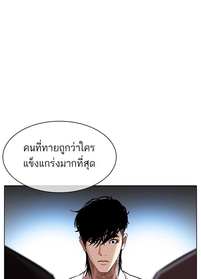 Lookism ตอนที่ 316 page 10