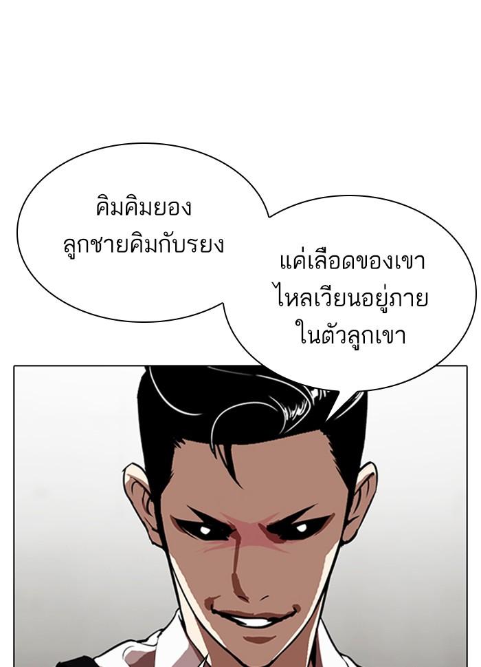 Lookism ตอนที่ 316 page 15