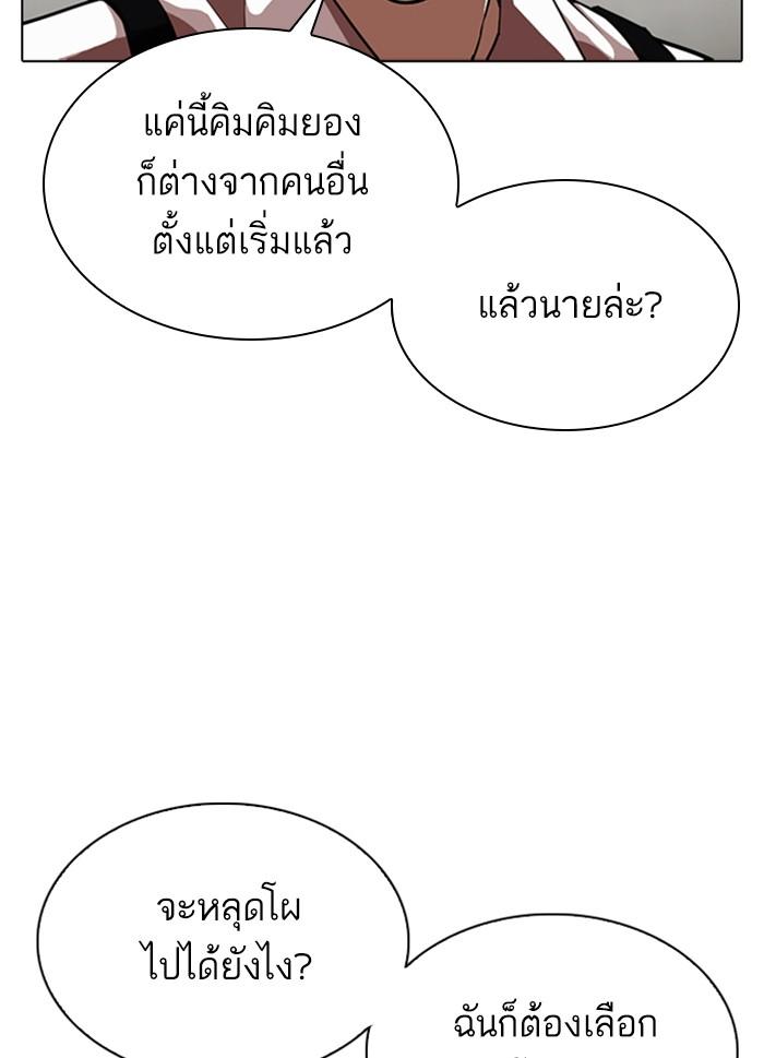 Lookism ตอนที่ 316 page 16