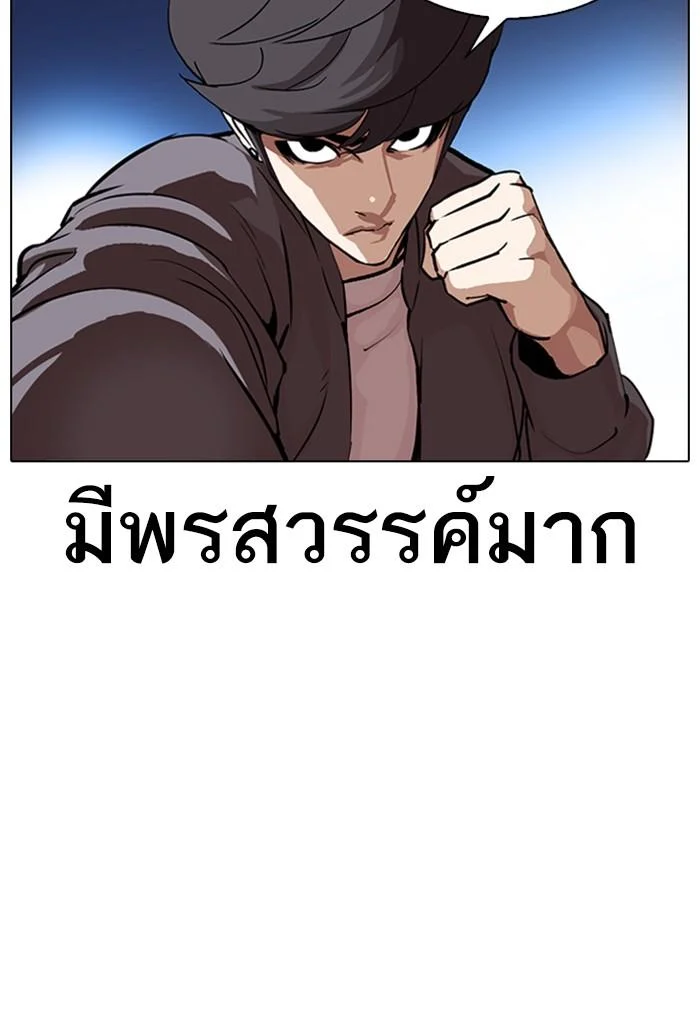 Lookism ตอนที่ 316 page 29