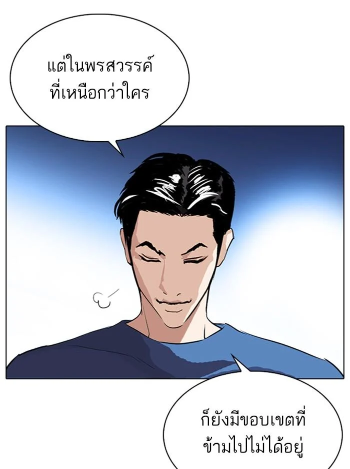 Lookism ตอนที่ 316 page 30