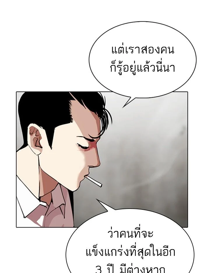 Lookism ตอนที่ 316 page 51