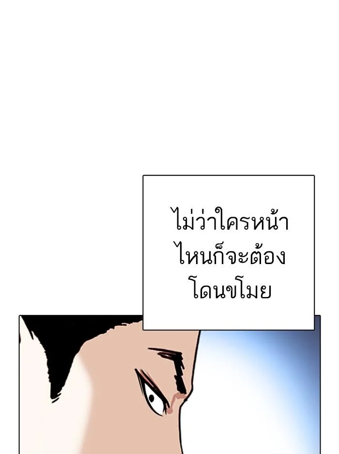Lookism ตอนที่ 316 page 54