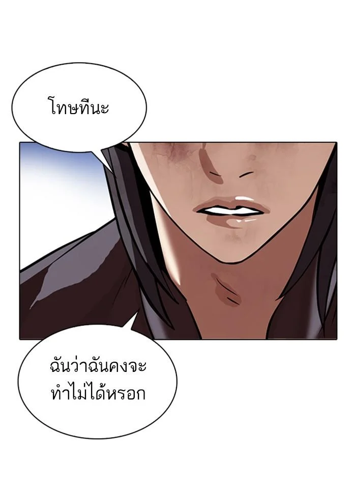 Lookism ตอนที่ 316 page 61