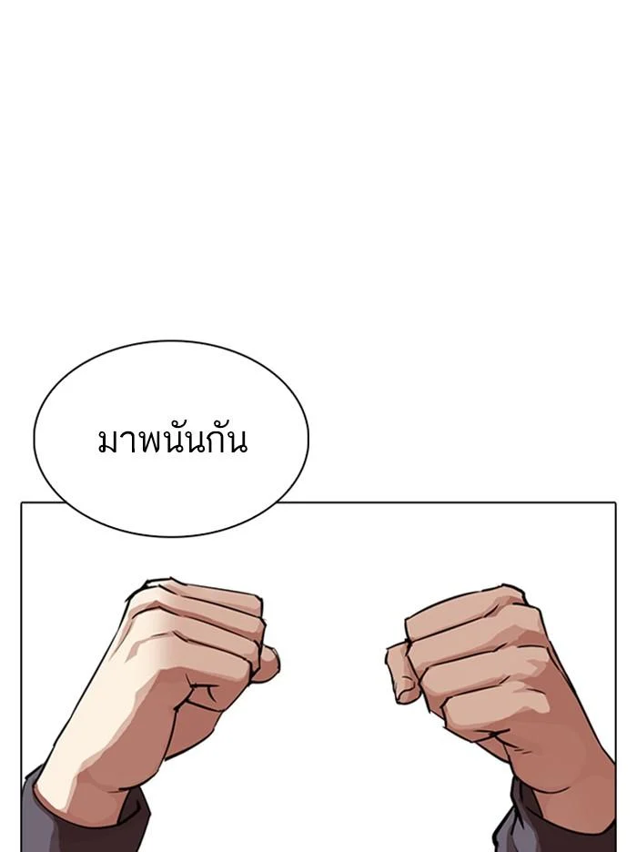 Lookism ตอนที่ 316 page 69