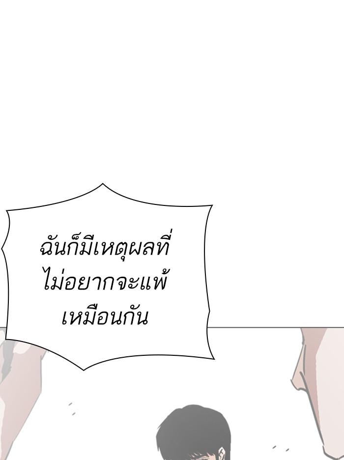 Lookism ตอนที่ 316 page 80