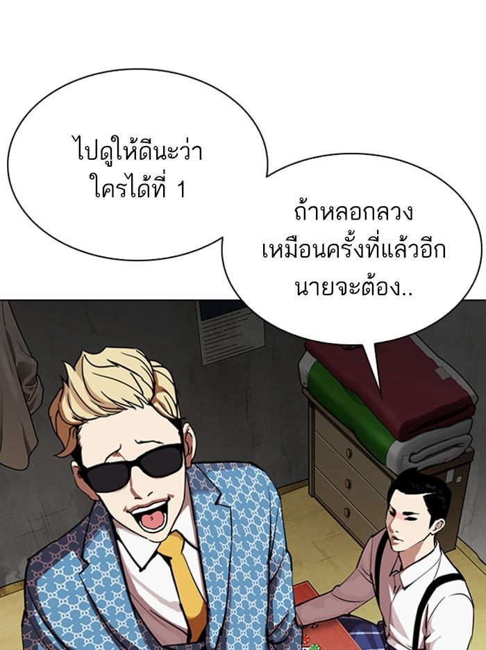 Lookism ตอนที่ 316 page 91