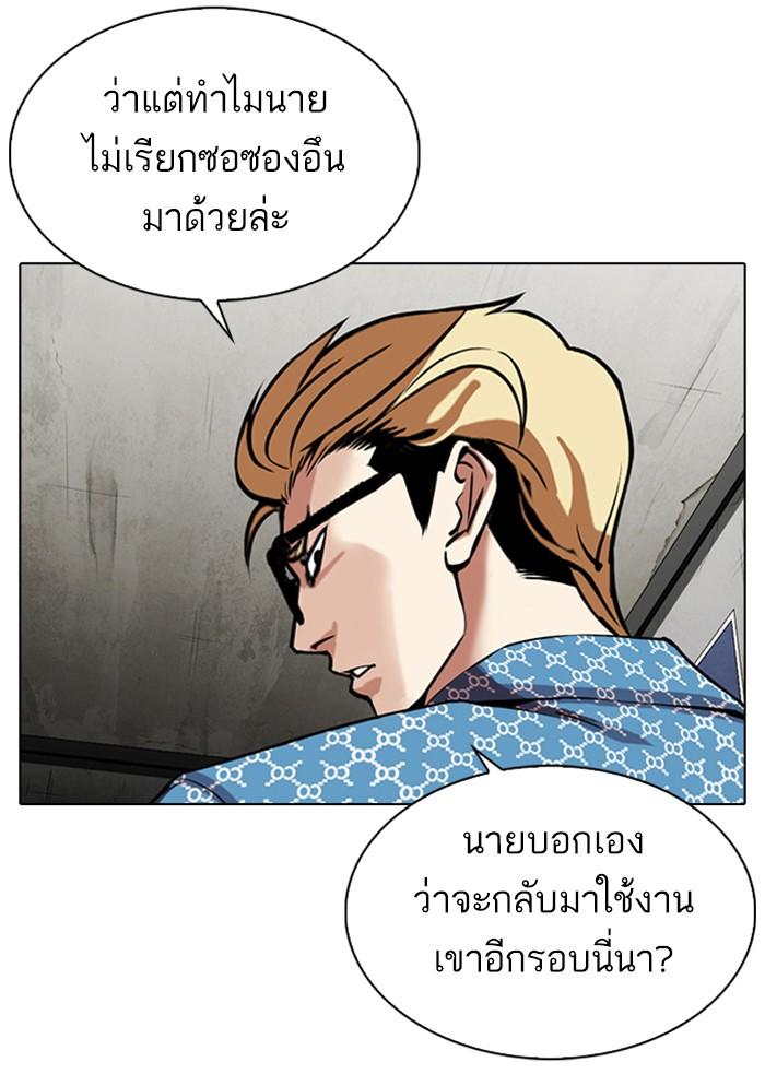 Lookism ตอนที่ 316 page 93