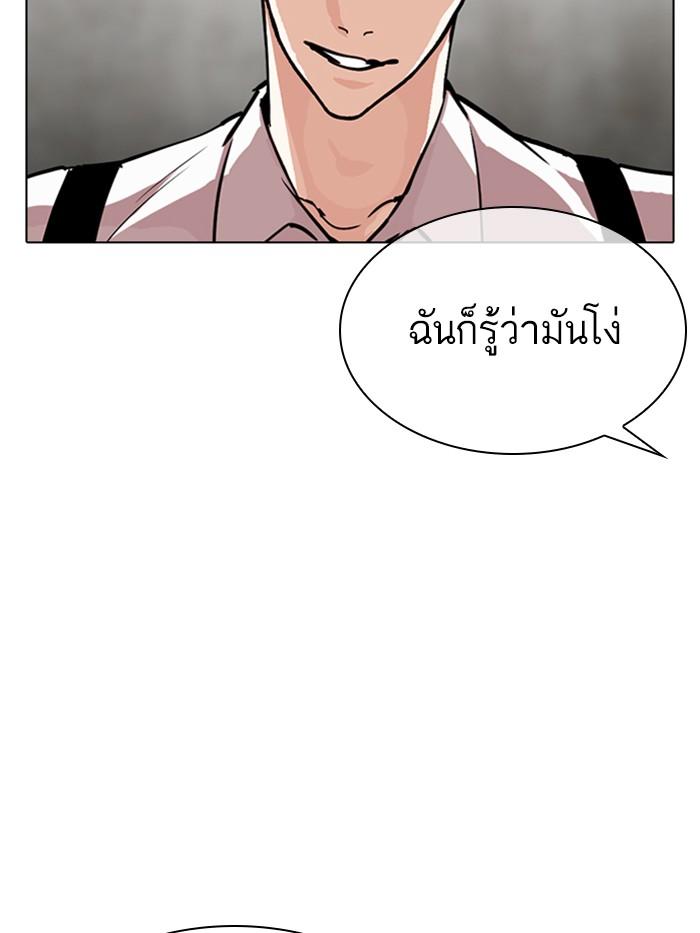 Lookism ตอนที่ 316 page 95