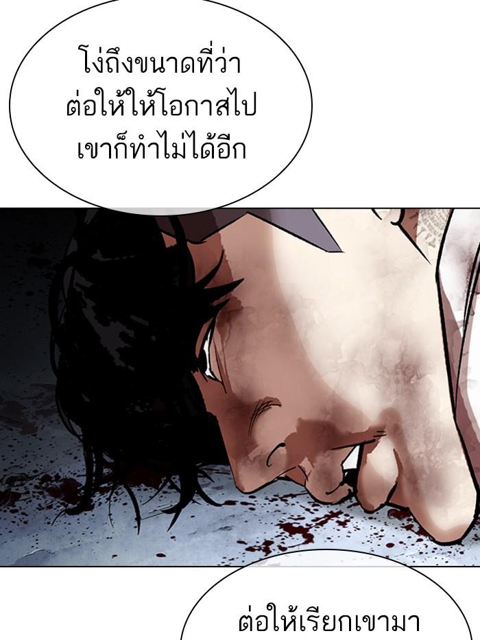 Lookism ตอนที่ 316 page 96