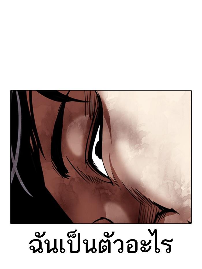 Lookism ตอนที่ 316 page 101